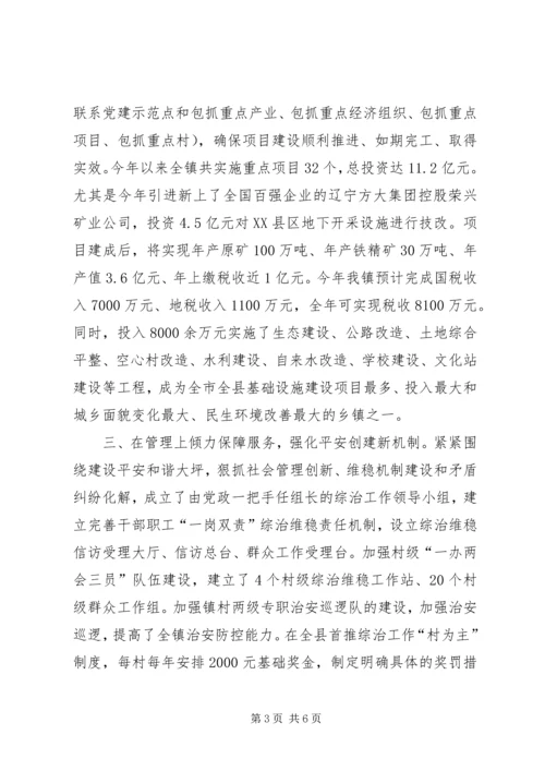 创新社会管理方式构建和谐平安社区 (5).docx