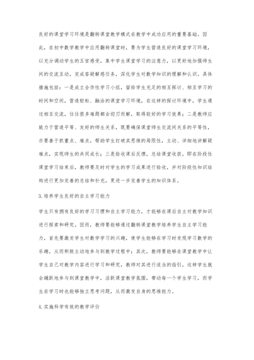 翻转课堂彰显初中数学魅力.docx