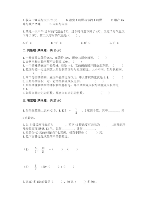 北京版小学六年级下册数学期末综合素养测试卷附参考答案（综合题）.docx