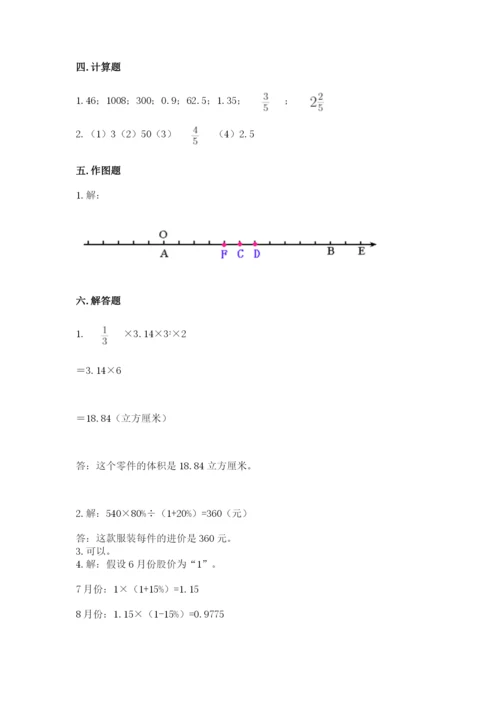 小升初六年级期末试卷精品【含答案】.docx