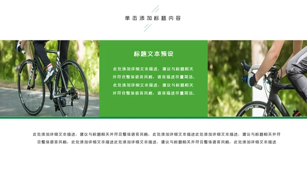 绿色健康运动户外运动户外骑行PPT模板