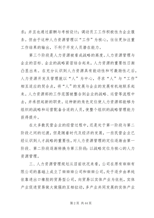 人力资源部门筹建规划.docx