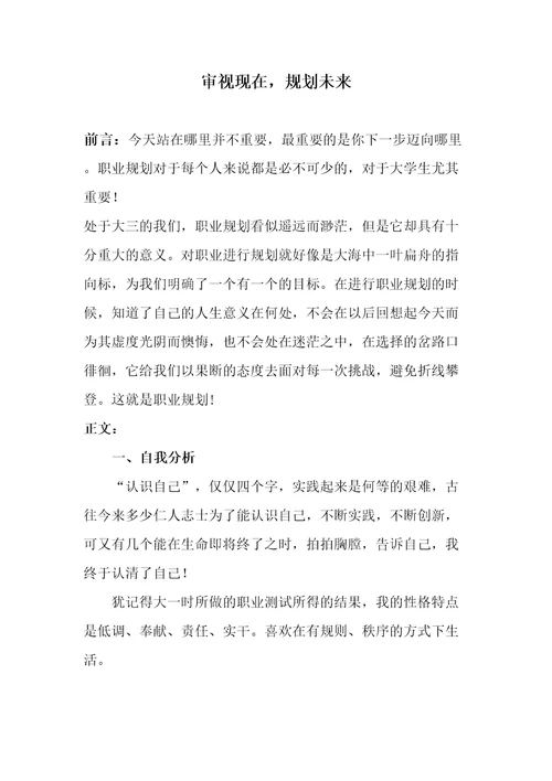 大学生职业发展与就业指导期末论文