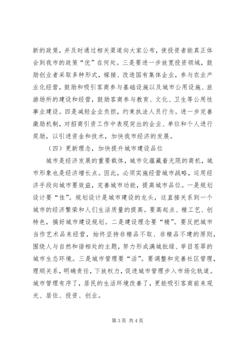 关于优化我市经济发展环境的几点思考 (8).docx