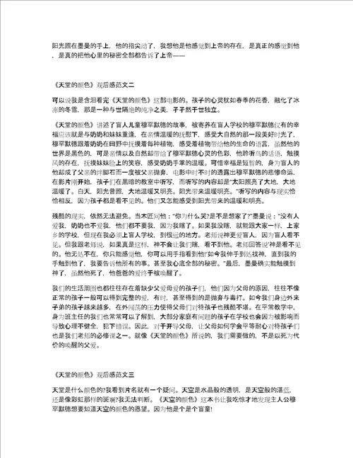 天堂的颜色观后感精选5篇范文600字