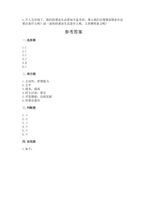 部编版五年级上册道德与法治期中测试卷（典优）word版.docx