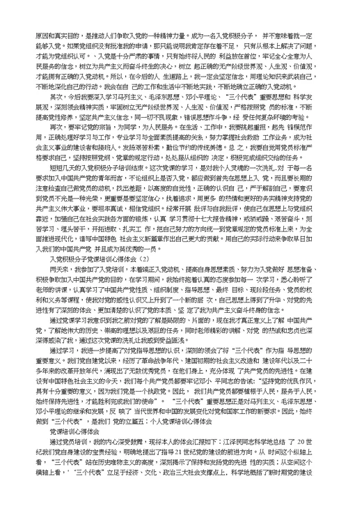 党课主题党的指导思想得心得体会
