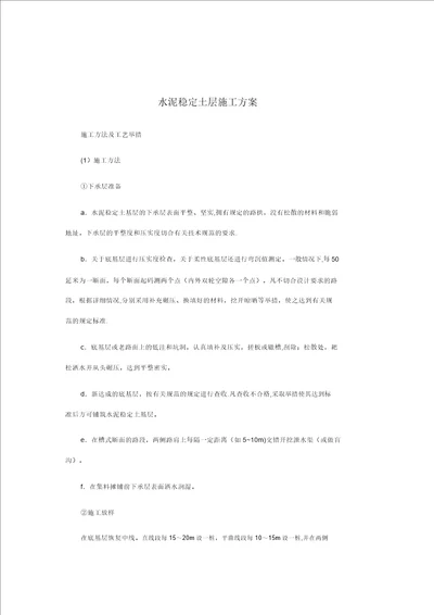 水泥稳定土层施工方案20220302224403