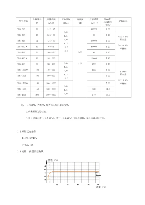 TDS型智能旋进流量计专项说明书.docx