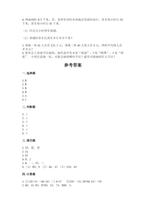 苏教版小学数学四年级上册期末卷及参考答案【名师推荐】.docx