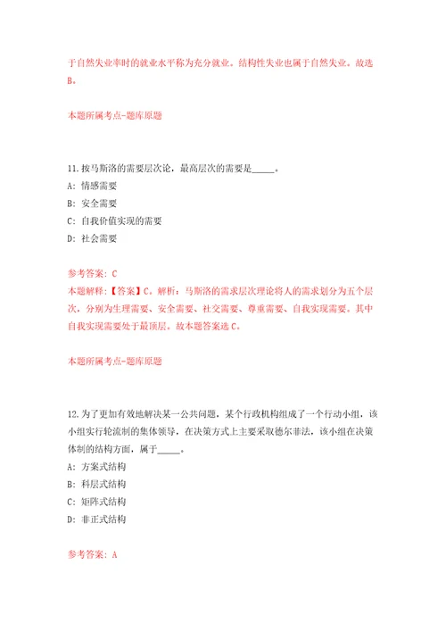 福建公开招聘派遣至莆田市城厢区工业和信息化局非在编人员2人强化训练卷第0卷