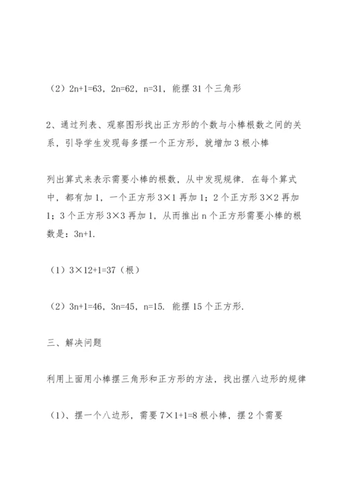 北师大版四年级下册数学教案.docx