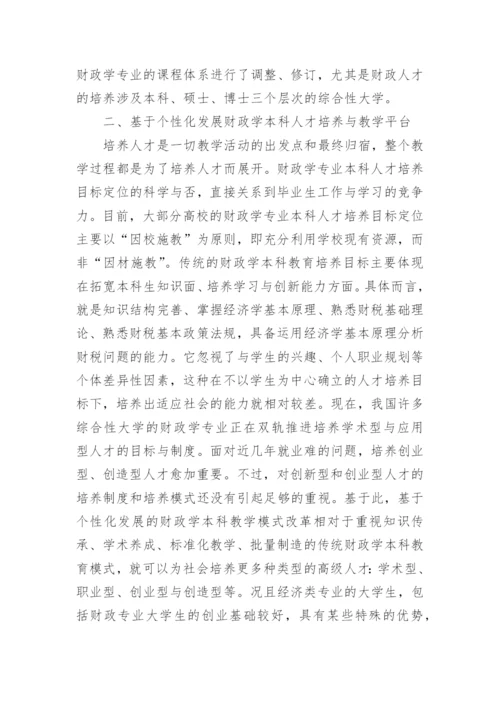 财政学论文范文精选.docx