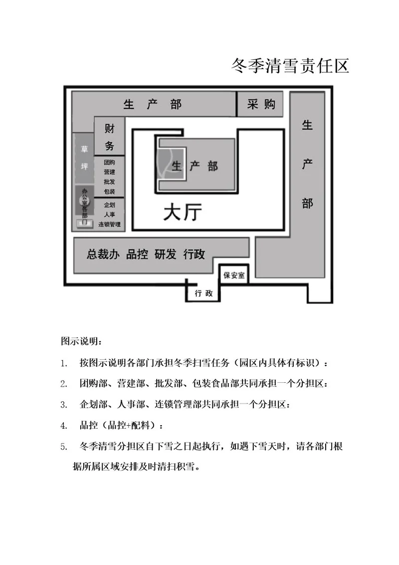 公司清雪分担区域划分