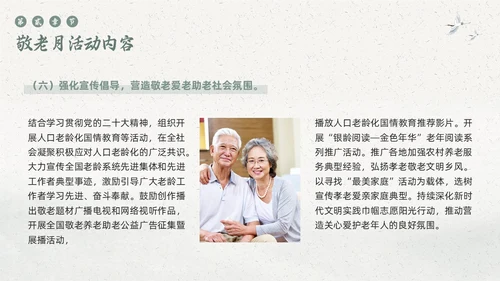 绿色简约敬老月活动学习PPT模板宣传PPT动态PPT“敬老月”活动