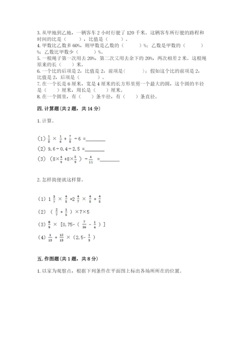 人教版六年级上册数学期末测试卷含答案【突破训练】.docx