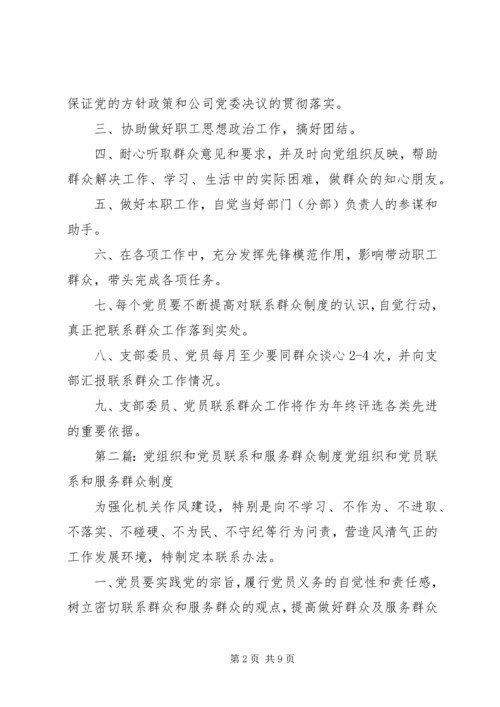 党组织发展党员和群众制度.docx