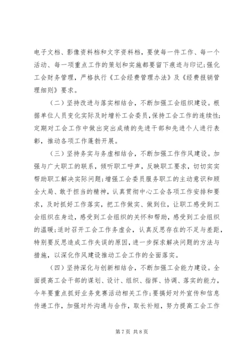 最新精选工会工作计划2篇.docx