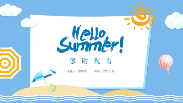 你好夏日清爽夏天通用PPT模板