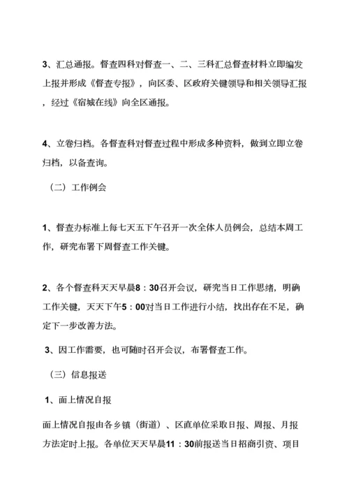 活动专项方案之街道督查工作专项方案.docx