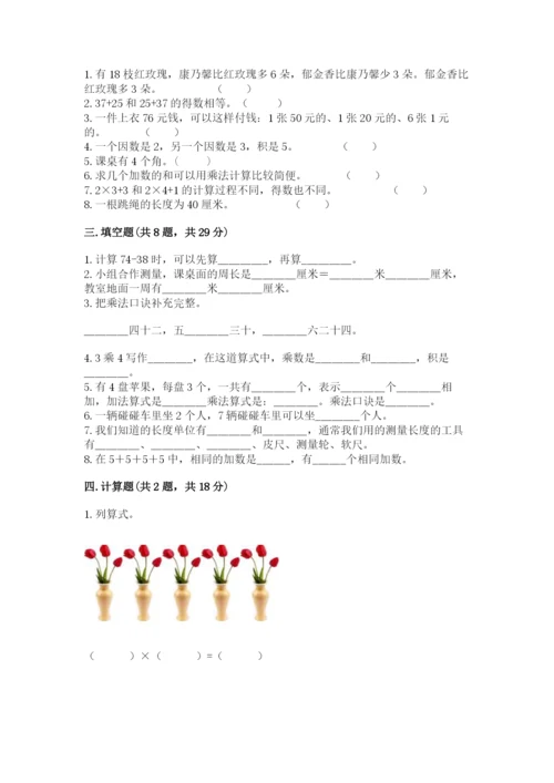 小学数学二年级上册期中测试卷精品附答案.docx