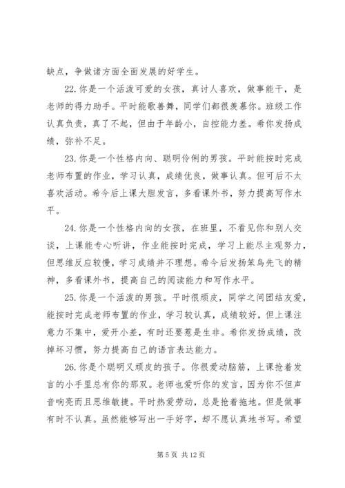 关于小学生的期末评价评语.docx