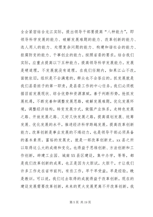 县委书记在县委中心组学习会议上的讲话.docx