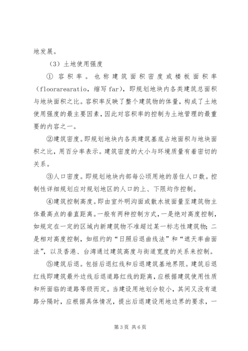 控制性详细规划心得整理 (3).docx