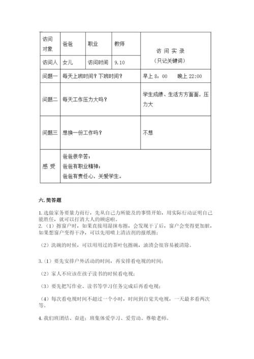 部编版四年级上册道德与法治期中测试卷及1套完整答案.docx