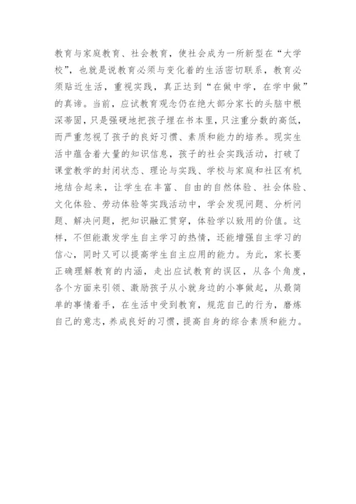 9如何培养小学生的自主学习习惯.docx