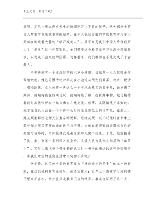 2023年寒假教师读书心得体会优选例文14篇文档选编.docx