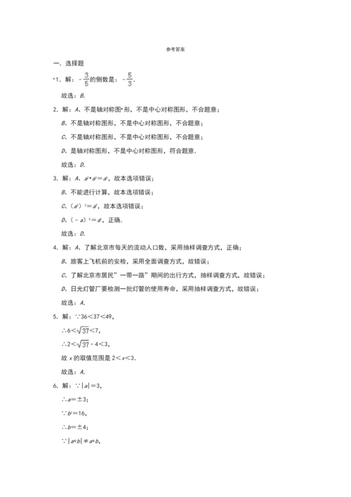 【6套合集】广东广东实验中学2020中考提前自主招生数学模拟试卷附解析.docx
