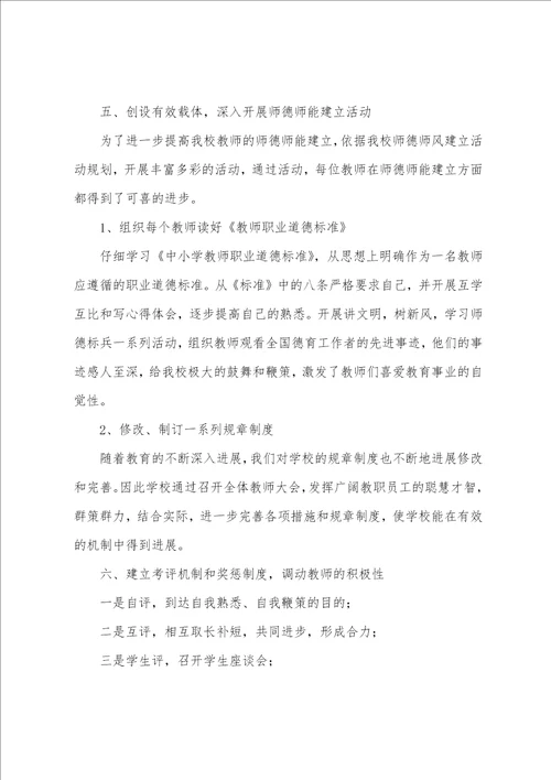 师德师风建设个人工作总结精选8篇