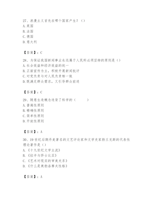 2024年国家电网招聘之文学哲学类题库及参考答案（综合题）.docx