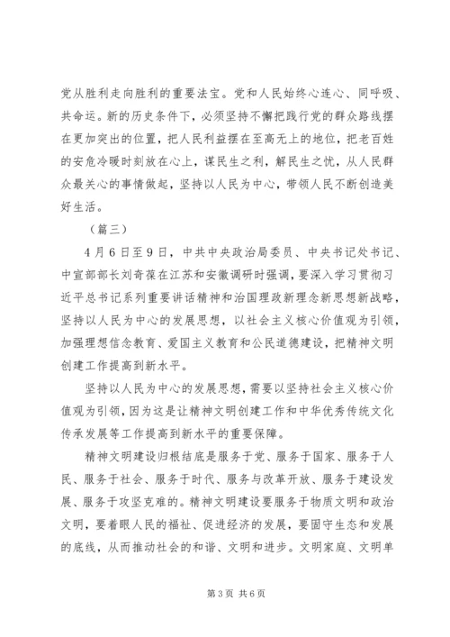 坚持以人民为中心的发展思想学习心得（三篇）.docx