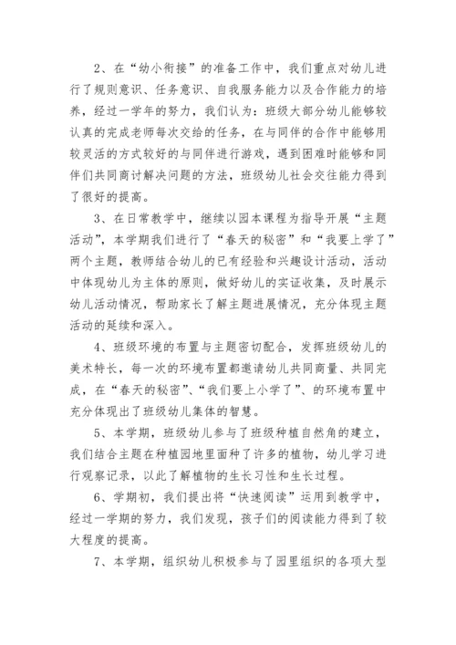 2023年幼小衔接工作总结.docx