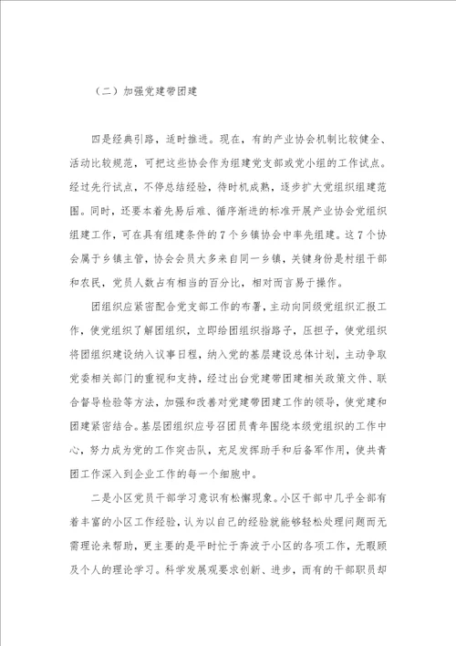2021年基层共青团工作调研汇报