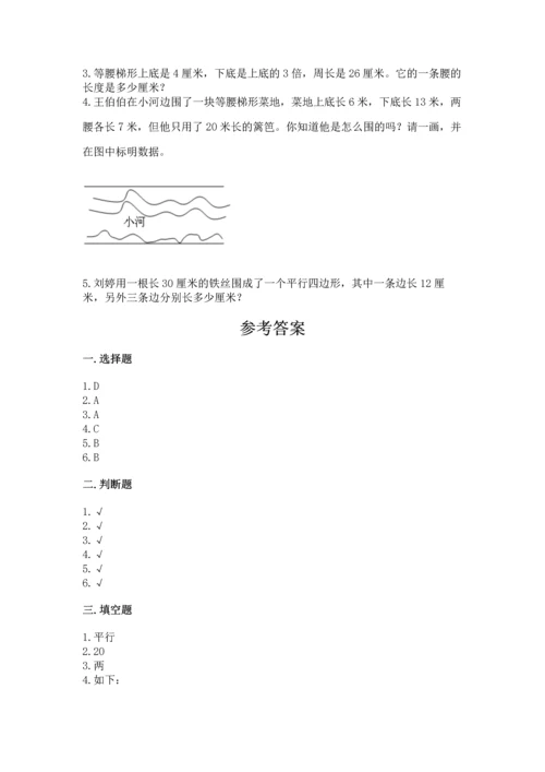 北京版四年级下册数学第三单元 平行与相交 测试卷附答案（完整版）.docx