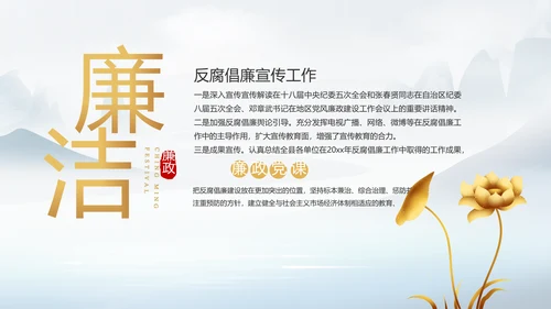 中国风党风廉政工作情况汇报动态PPT
