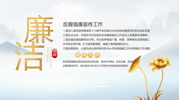 中国风党风廉政工作情况汇报动态PPT