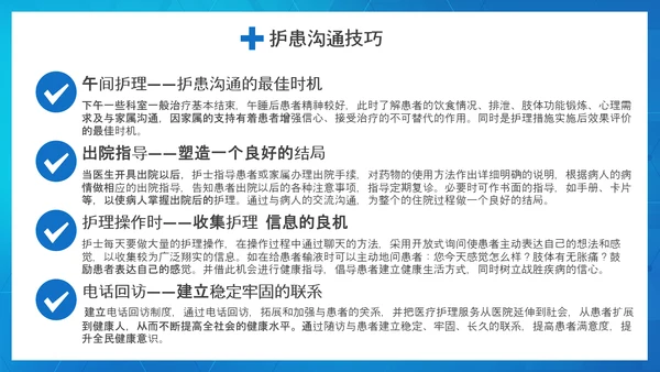 医患关系医院护患沟通技巧培训PPT课件