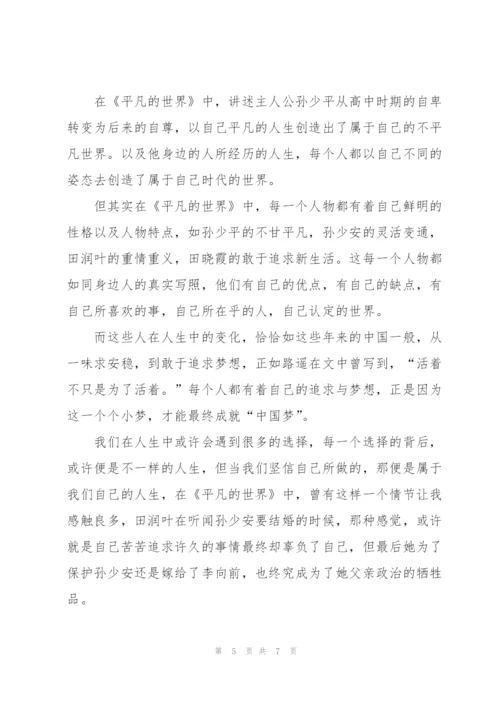 2022平凡的世界读书心得.docx