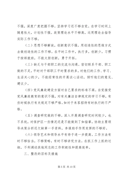 提高党性修养整改措施.docx