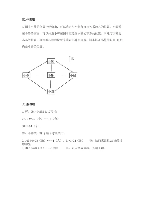 小学数学三年级下册期中测试卷附答案【a卷】.docx