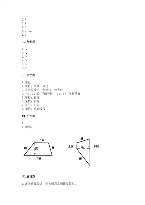 北京版四年级下册数学第三单元 平行与相交 测试卷附完整答案典优