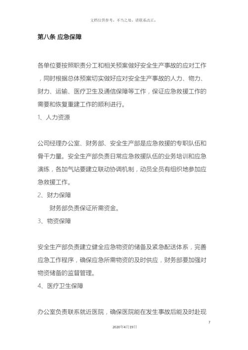 应急救援管理制度.docx