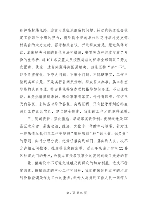 加强领导，进一步完善矛盾纠纷排查调处.docx