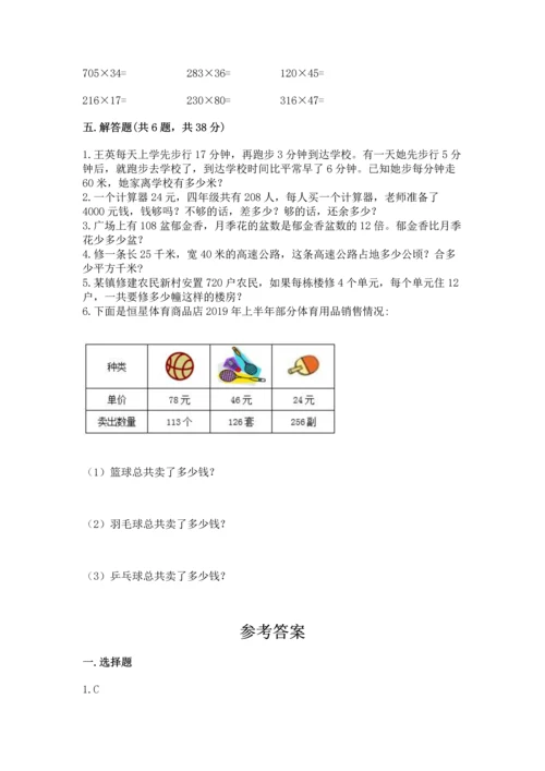 北京版四年级上册数学第二单元 乘法 测试卷含完整答案【典优】.docx