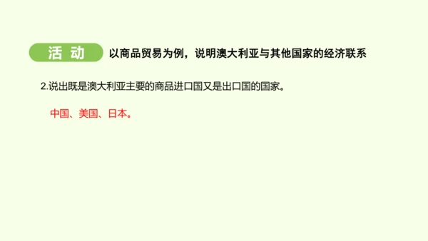 9.4澳大利亚（课件34张）-2024-2025学年七年级地理下学期人教版(2024)