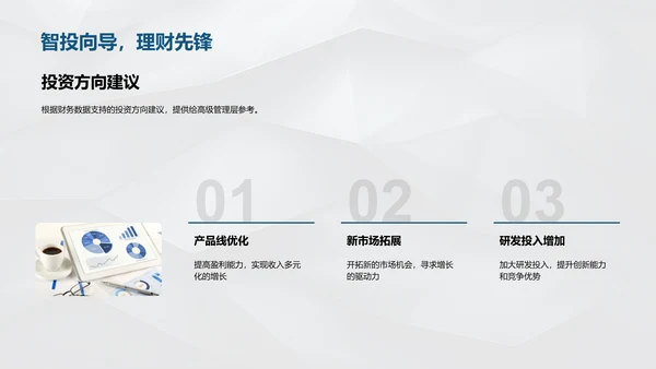 年中财务与运营报告PPT模板